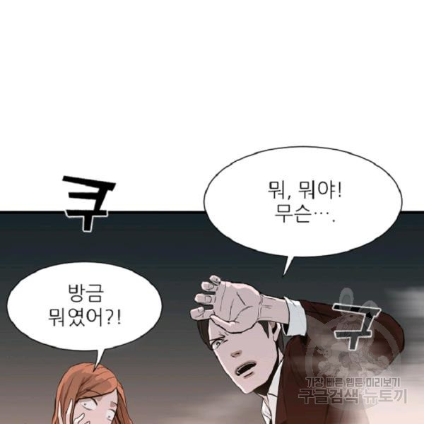 히어로가 되지 않기로 했다 4화 - 웹툰 이미지 49