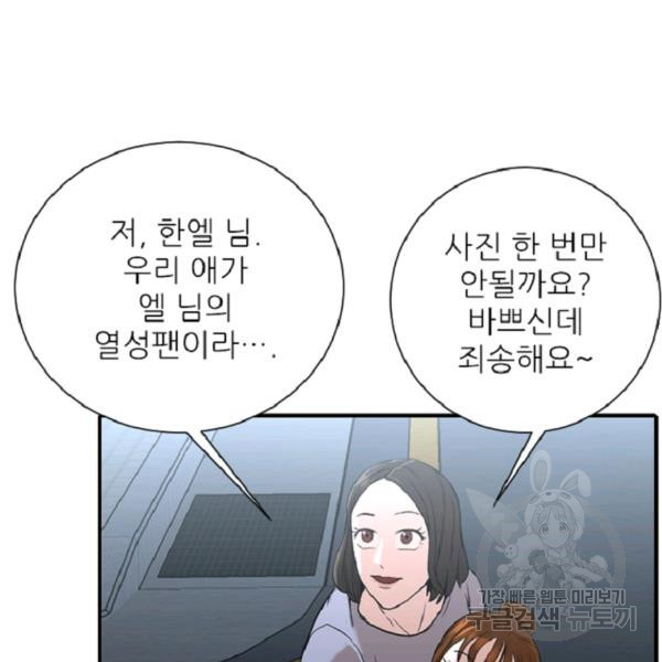 히어로가 되지 않기로 했다 4화 - 웹툰 이미지 168