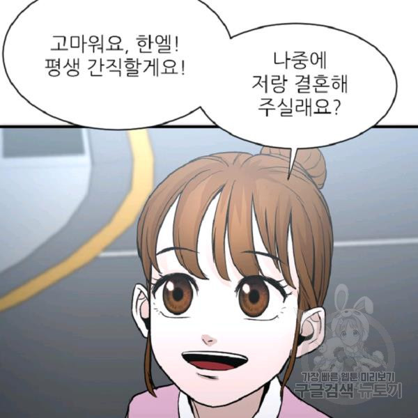 히어로가 되지 않기로 했다 4화 - 웹툰 이미지 176