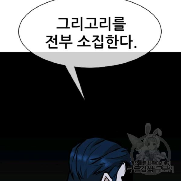 히어로가 되지 않기로 했다 4화 - 웹툰 이미지 199