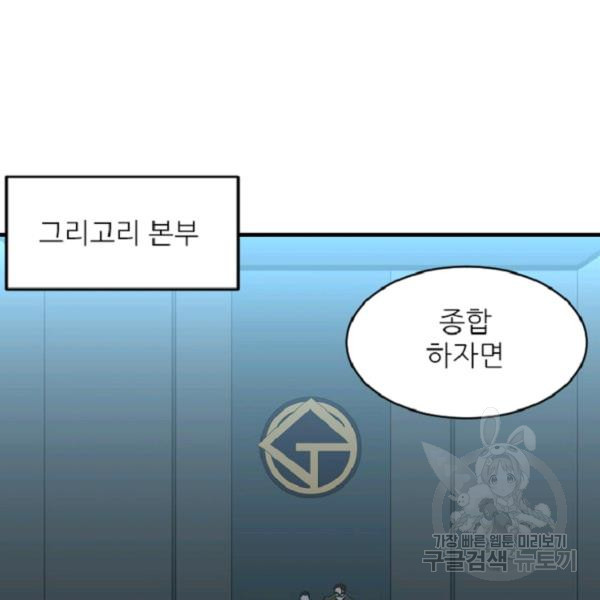 히어로가 되지 않기로 했다 5화 - 웹툰 이미지 10