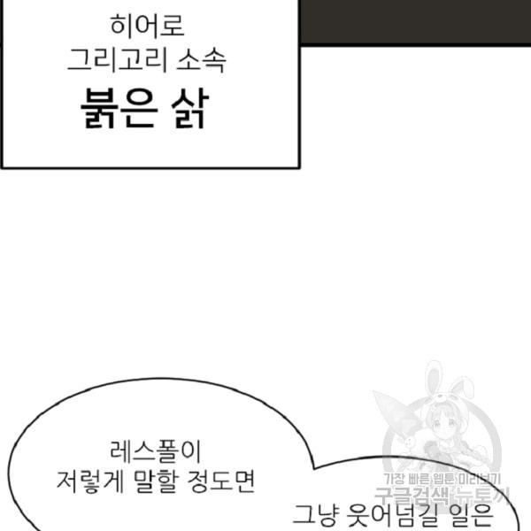 히어로가 되지 않기로 했다 5화 - 웹툰 이미지 17