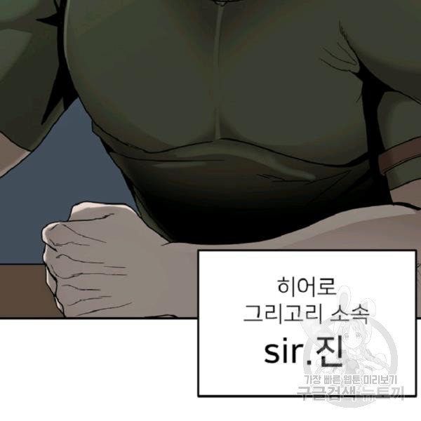 히어로가 되지 않기로 했다 5화 - 웹툰 이미지 19