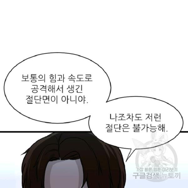 히어로가 되지 않기로 했다 5화 - 웹툰 이미지 20