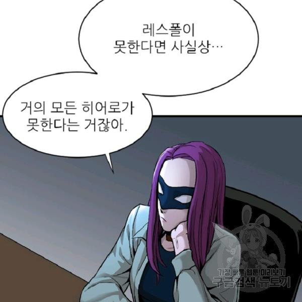 히어로가 되지 않기로 했다 5화 - 웹툰 이미지 25