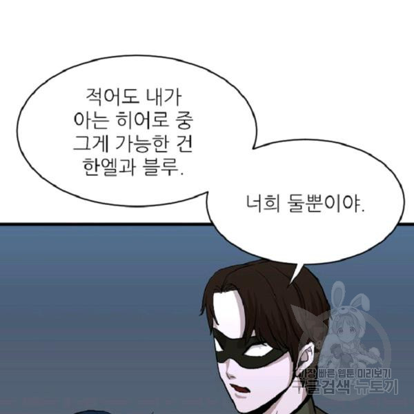 히어로가 되지 않기로 했다 5화 - 웹툰 이미지 27