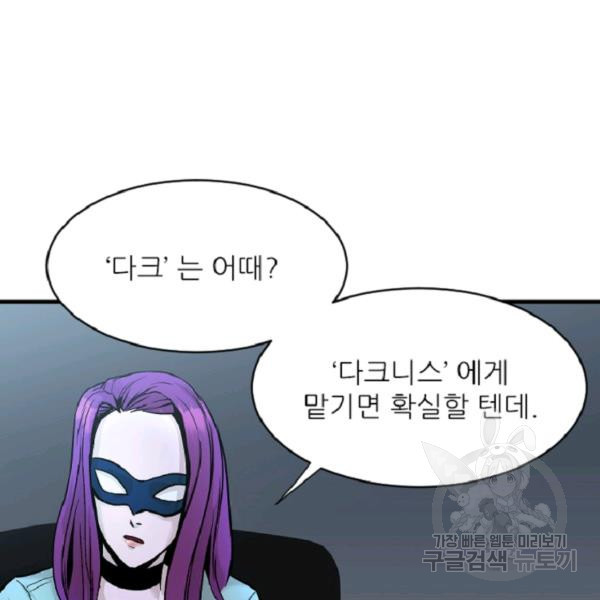 히어로가 되지 않기로 했다 5화 - 웹툰 이미지 48