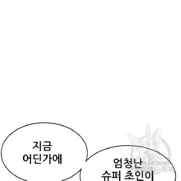 히어로가 되지 않기로 했다 5화 - 웹툰 이미지 53