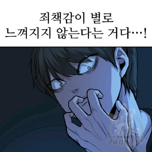 히어로가 되지 않기로 했다 5화 - 웹툰 이미지 68