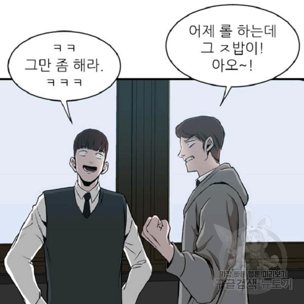 히어로가 되지 않기로 했다 5화 - 웹툰 이미지 81