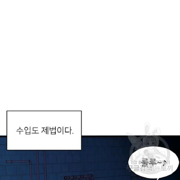 히어로가 되지 않기로 했다 5화 - 웹툰 이미지 104