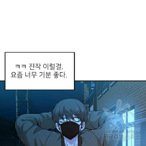 히어로가 되지 않기로 했다 5화 - 웹툰 이미지 107