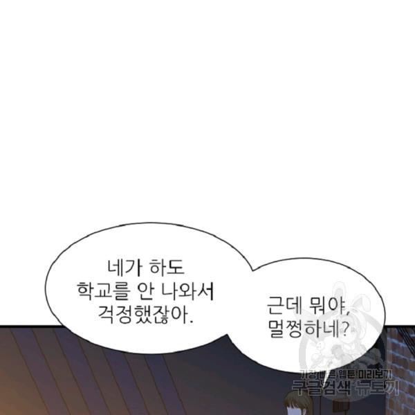 히어로가 되지 않기로 했다 5화 - 웹툰 이미지 123