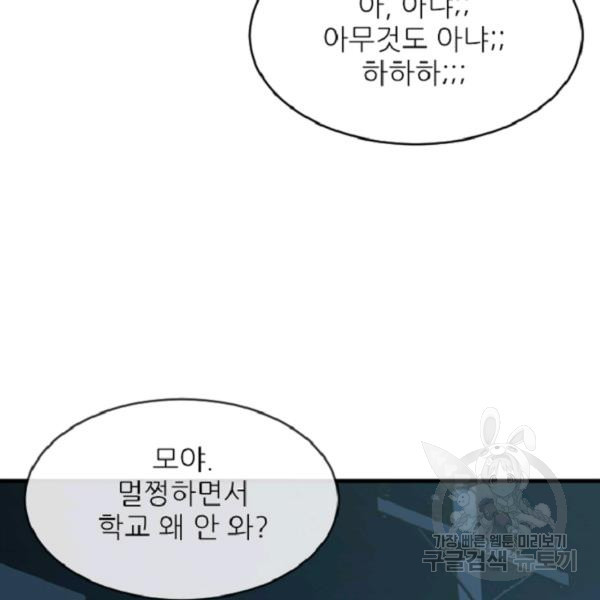 히어로가 되지 않기로 했다 5화 - 웹툰 이미지 126