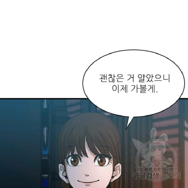 히어로가 되지 않기로 했다 5화 - 웹툰 이미지 137