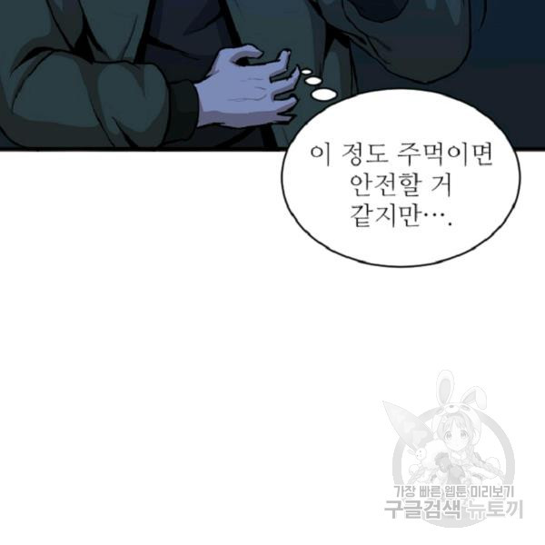 히어로가 되지 않기로 했다 5화 - 웹툰 이미지 140