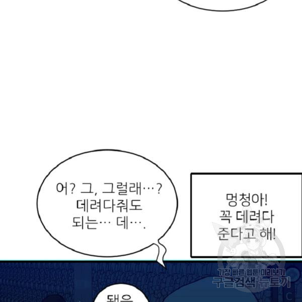 히어로가 되지 않기로 했다 5화 - 웹툰 이미지 143