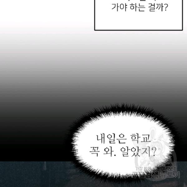 히어로가 되지 않기로 했다 5화 - 웹툰 이미지 151