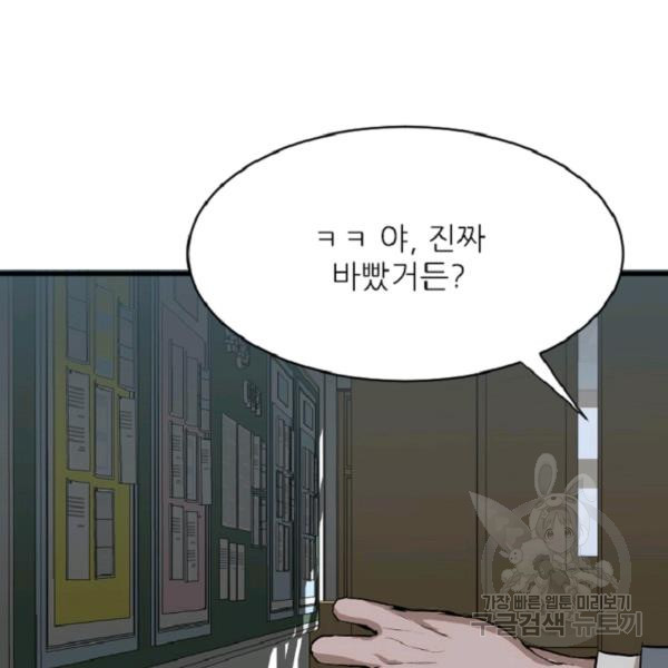 히어로가 되지 않기로 했다 5화 - 웹툰 이미지 168