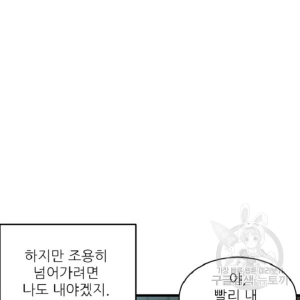 히어로가 되지 않기로 했다 6화 - 웹툰 이미지 17