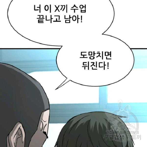 히어로가 되지 않기로 했다 6화 - 웹툰 이미지 71