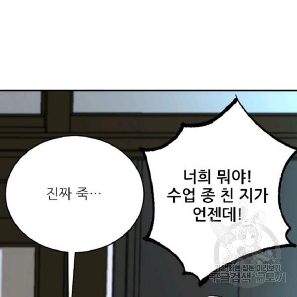 히어로가 되지 않기로 했다 6화 - 웹툰 이미지 79