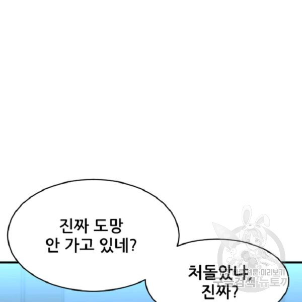 히어로가 되지 않기로 했다 6화 - 웹툰 이미지 121