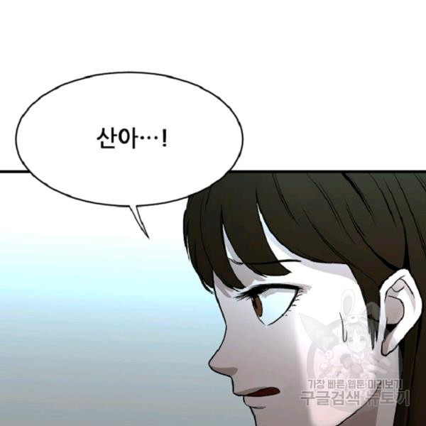 히어로가 되지 않기로 했다 6화 - 웹툰 이미지 134