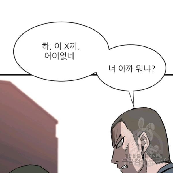 히어로가 되지 않기로 했다 6화 - 웹툰 이미지 144