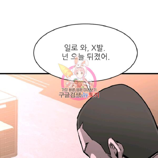 히어로가 되지 않기로 했다 7화 - 웹툰 이미지 1