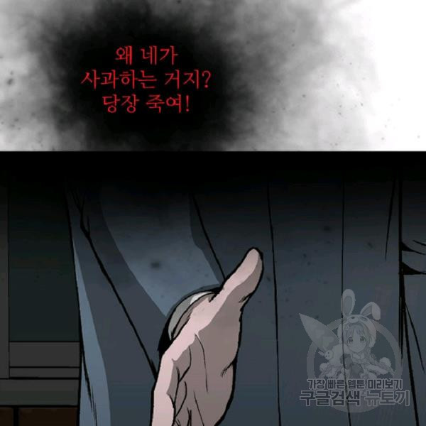 히어로가 되지 않기로 했다 7화 - 웹툰 이미지 22