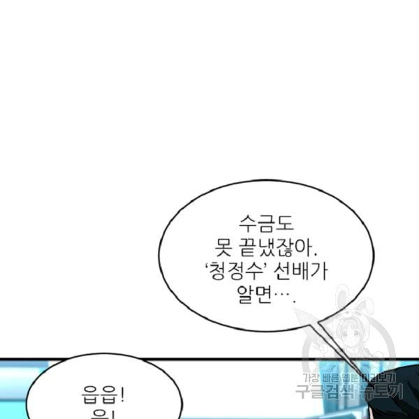 히어로가 되지 않기로 했다 7화 - 웹툰 이미지 124