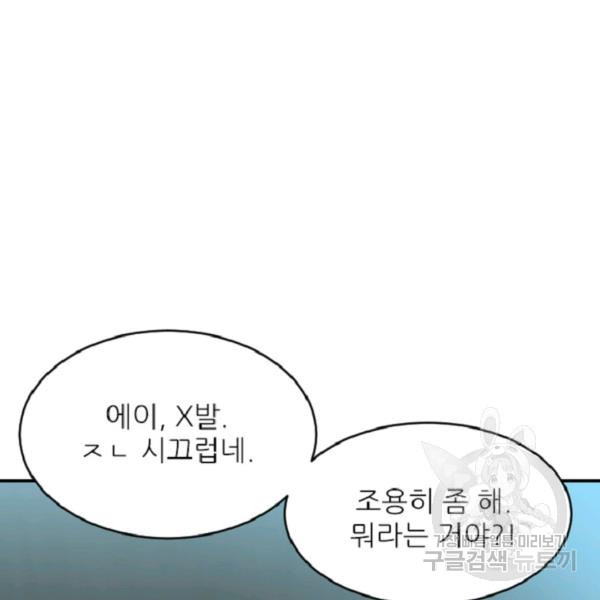 히어로가 되지 않기로 했다 7화 - 웹툰 이미지 126