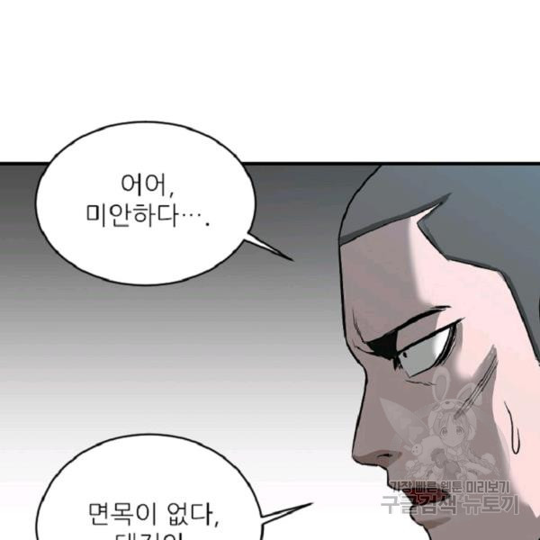 히어로가 되지 않기로 했다 7화 - 웹툰 이미지 142