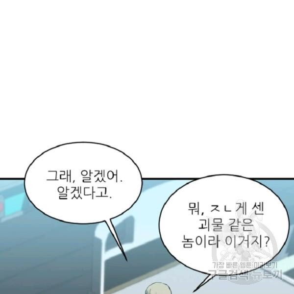 히어로가 되지 않기로 했다 7화 - 웹툰 이미지 151