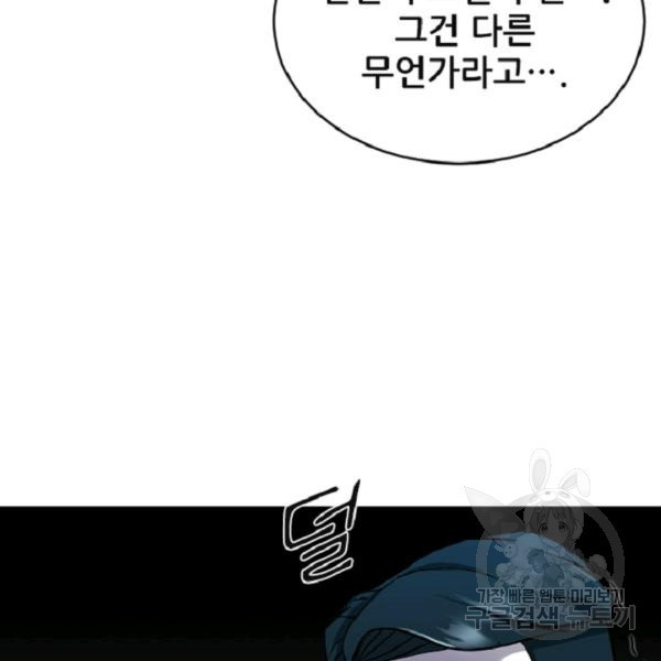 히어로가 되지 않기로 했다 7화 - 웹툰 이미지 158