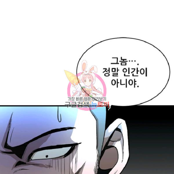 히어로가 되지 않기로 했다 8화 - 웹툰 이미지 1