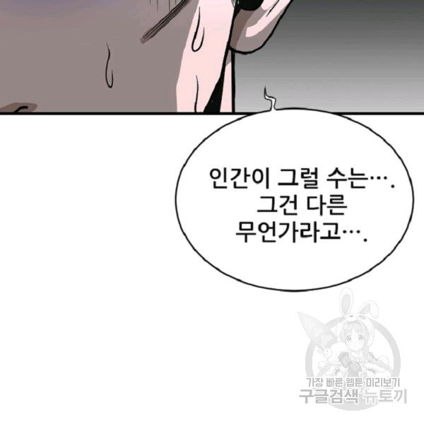 히어로가 되지 않기로 했다 8화 - 웹툰 이미지 2