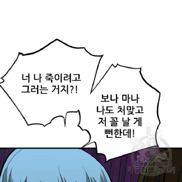 히어로가 되지 않기로 했다 8화 - 웹툰 이미지 15