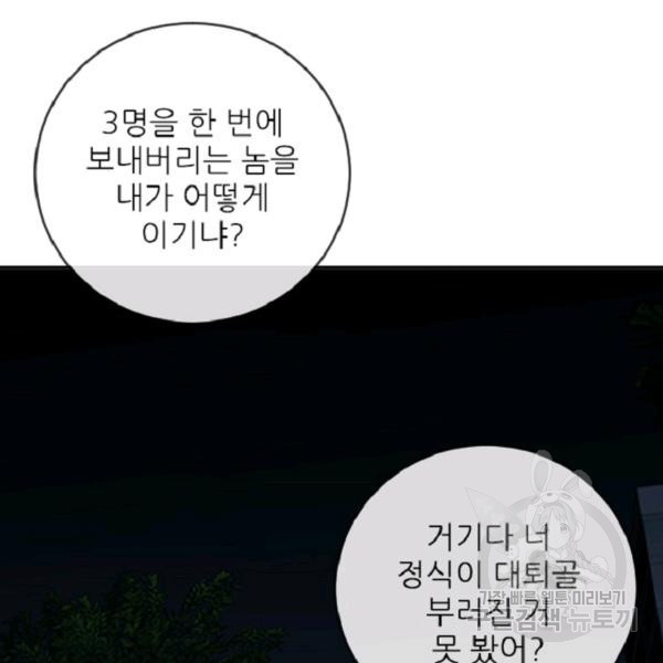 히어로가 되지 않기로 했다 8화 - 웹툰 이미지 21