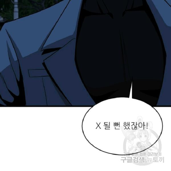 히어로가 되지 않기로 했다 8화 - 웹툰 이미지 46