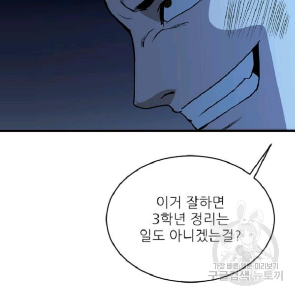 히어로가 되지 않기로 했다 8화 - 웹툰 이미지 69