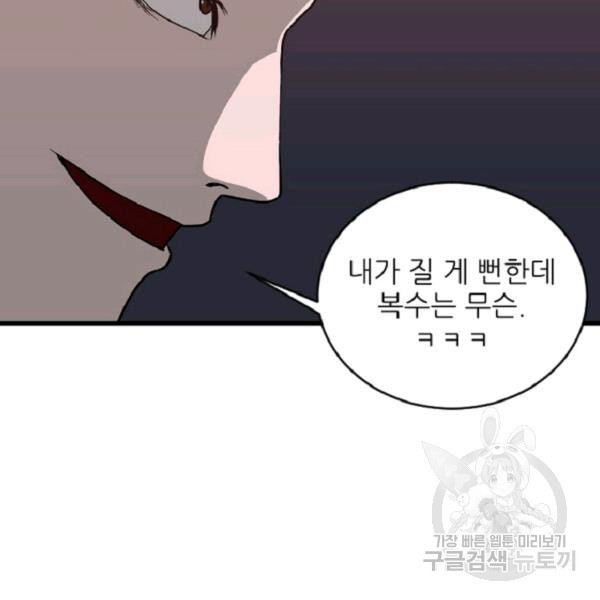 히어로가 되지 않기로 했다 8화 - 웹툰 이미지 97