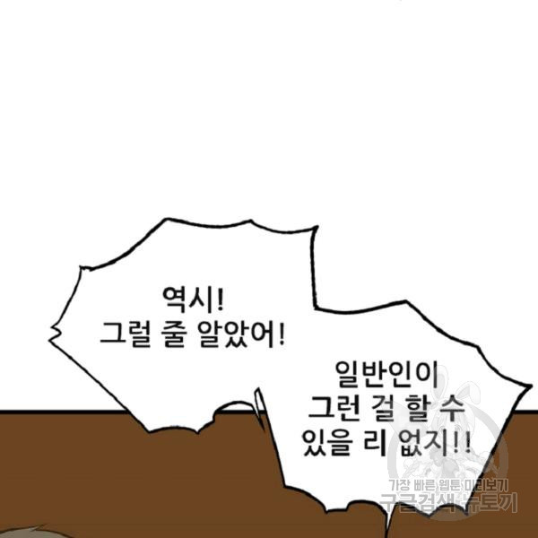 히어로가 되지 않기로 했다 8화 - 웹툰 이미지 142