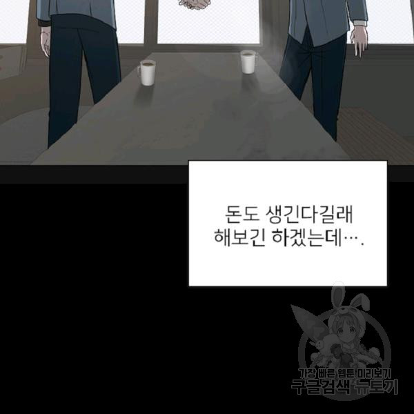 히어로가 되지 않기로 했다 8화 - 웹툰 이미지 168