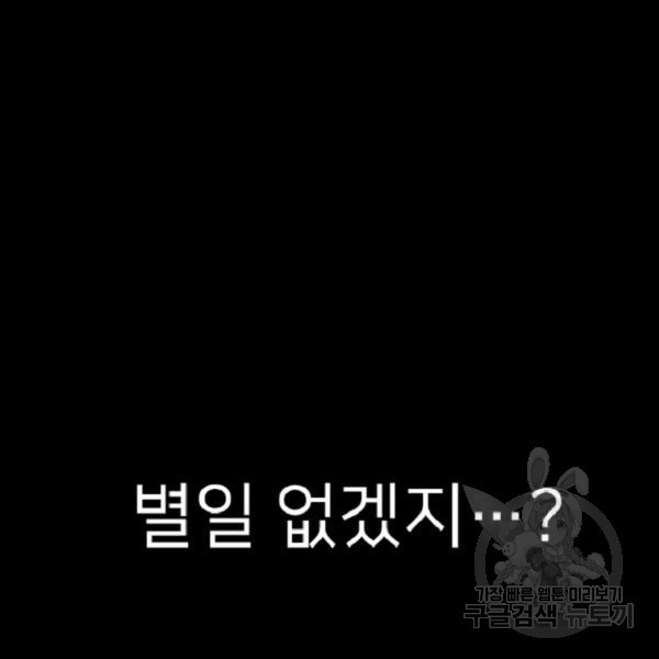 히어로가 되지 않기로 했다 8화 - 웹툰 이미지 169