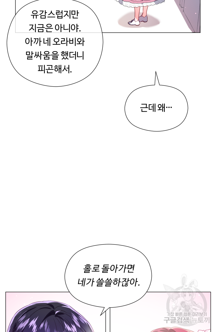 엑스트라는 과도한 집착을 사절합니다 46화 - 웹툰 이미지 31