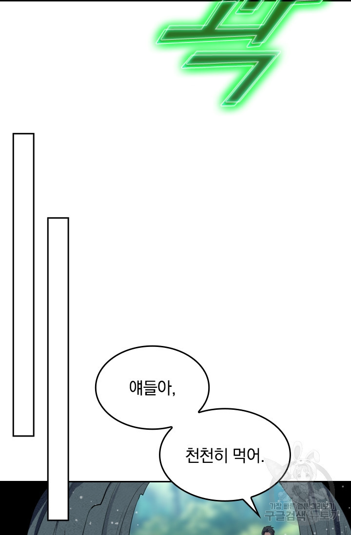 최강무혼 8화 - 웹툰 이미지 17