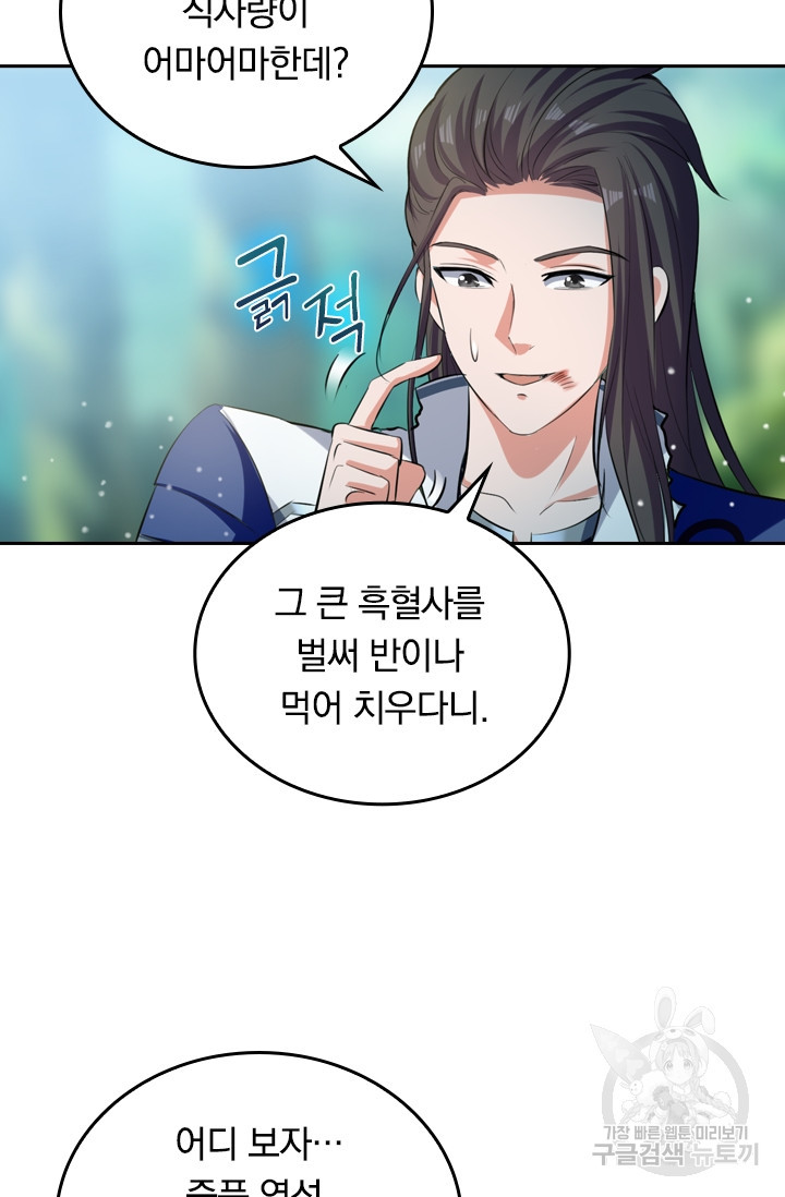 최강무혼 8화 - 웹툰 이미지 19