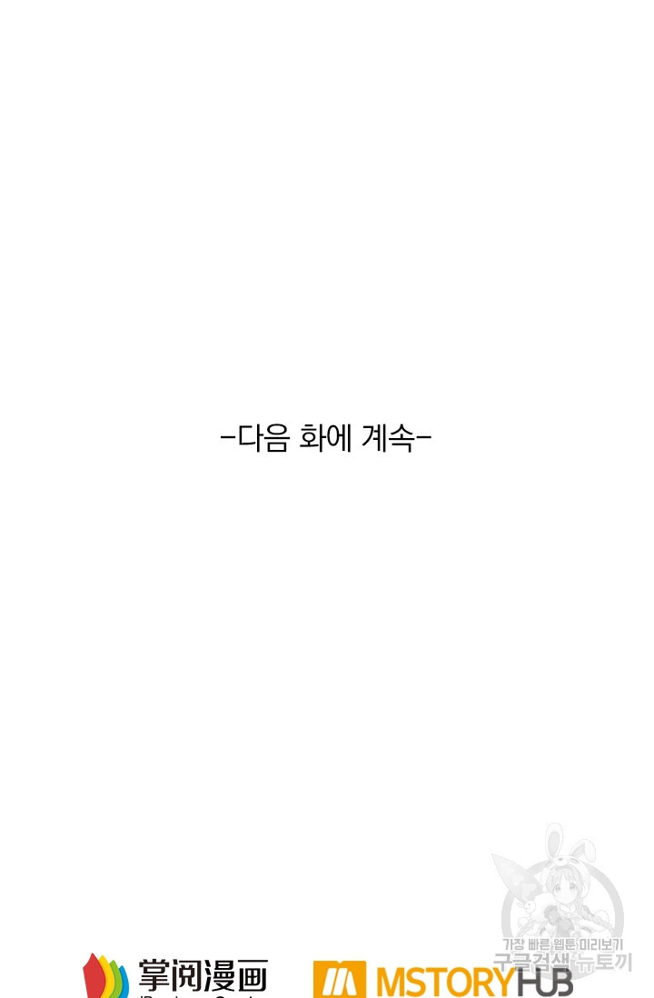 최강무혼 8화 - 웹툰 이미지 67